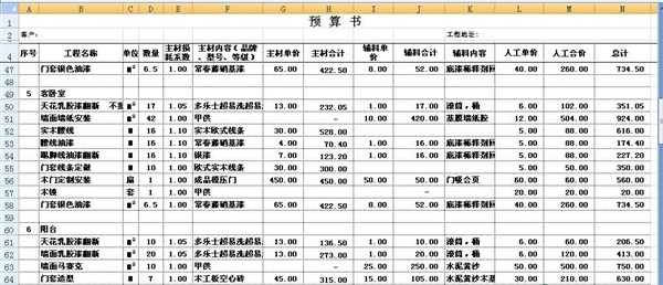 九游体育辅材预算单_室内九游体育预算表_九游体育水电安装预算