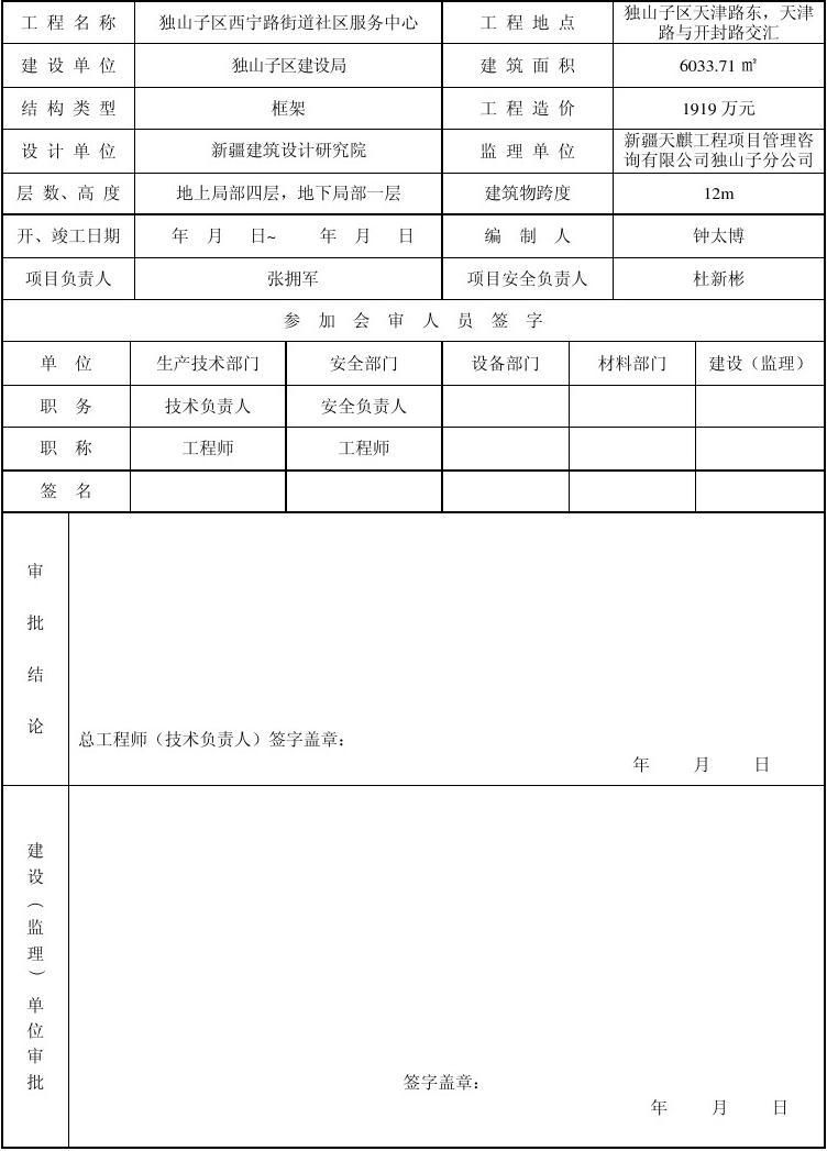 环氧地坪施工组织设计方案_九游体育施工组织设计方案_不锈钢焊接水箱施工组织设计方案范本