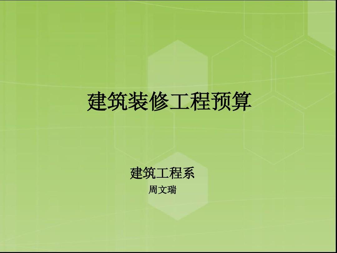 预算封面_九游体育材料清单及预算_九游体育预算封面