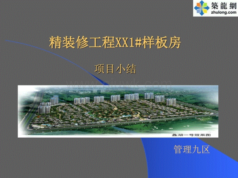 九游体育施工总结_电气安装施工总结_滚焊机施工总结