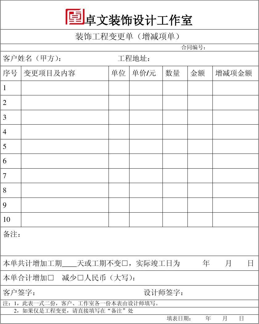 九游体育施工单_施工确认单_施工单位的工程联系单