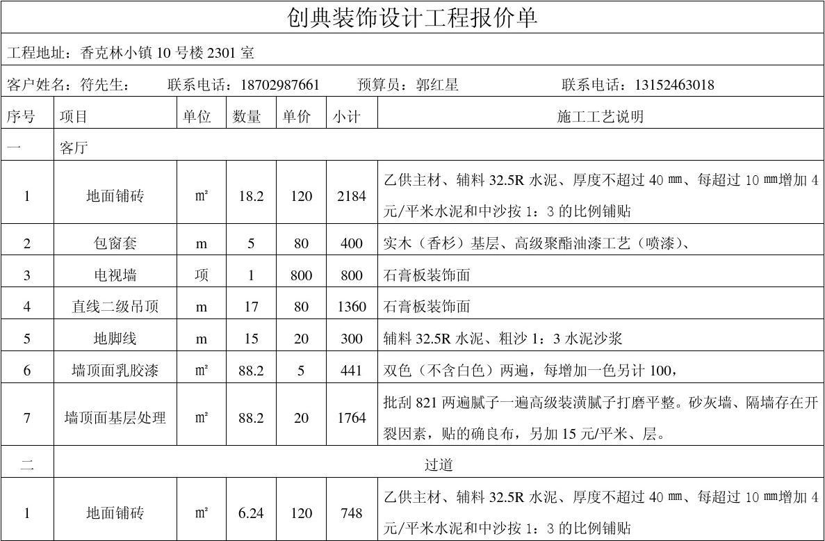 施工单位的工程联系单_施工确认单_九游体育施工单