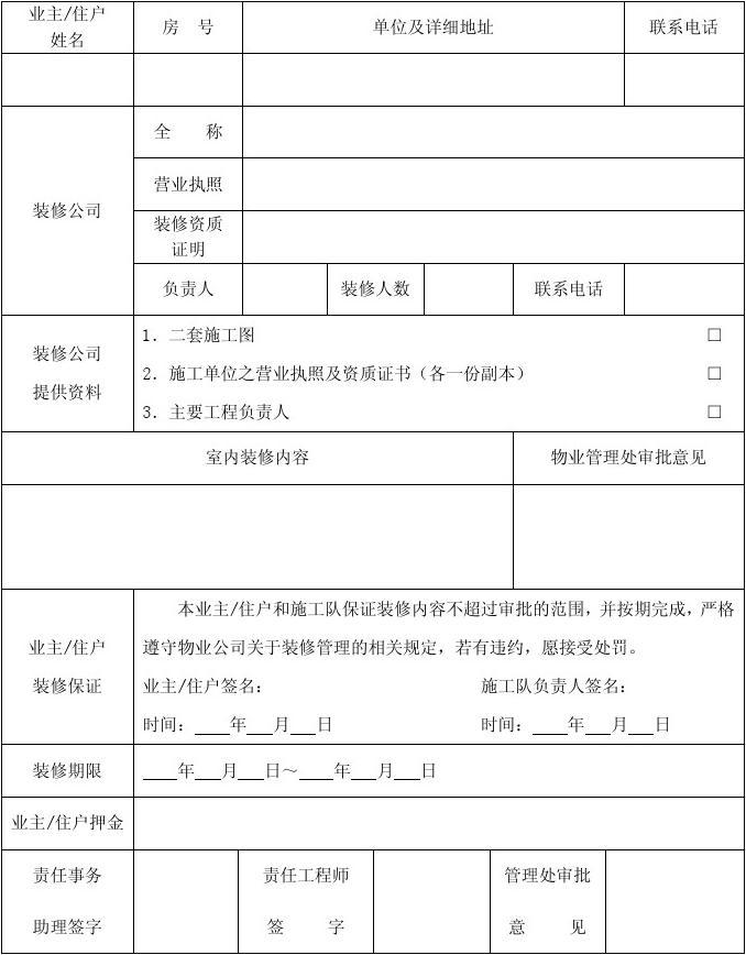 九游体育改造施工组织设计_九游体育新房的施工步骤流程_九游体育施工申请