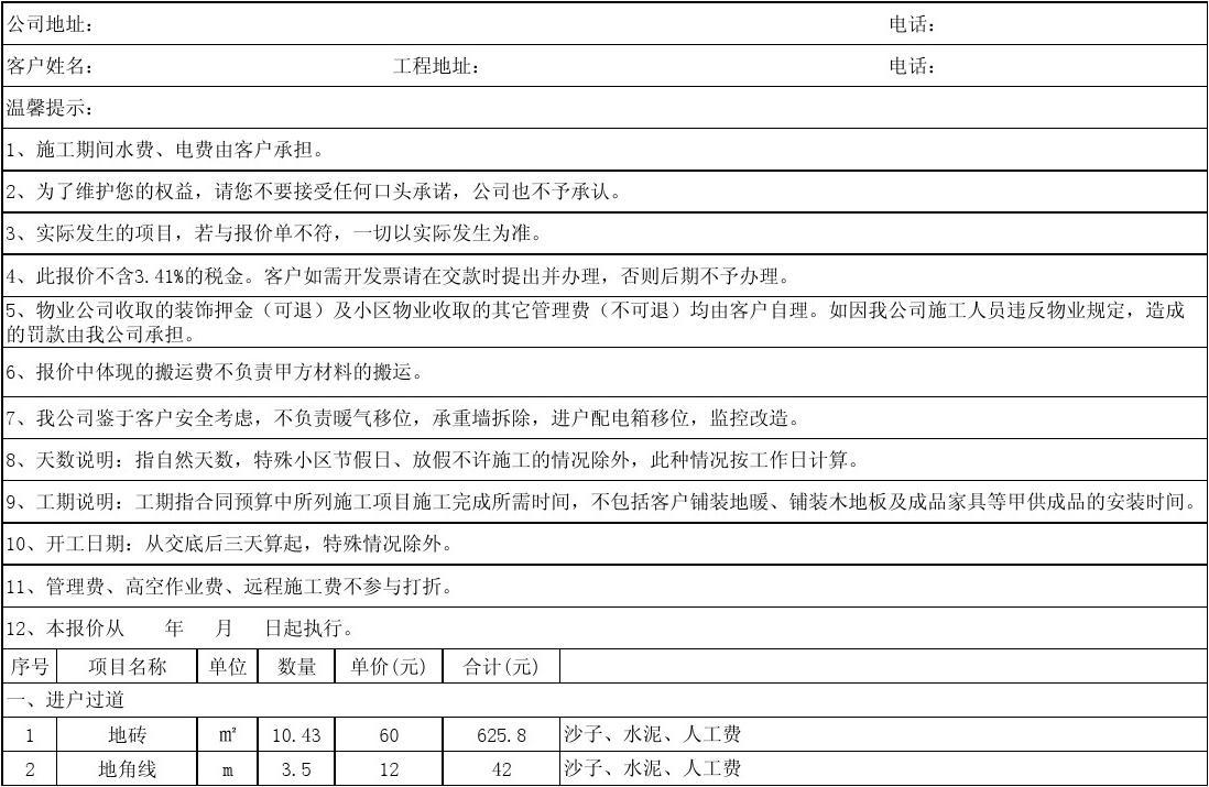 雕塑工程的预算_九游体育工程预算_工程水电预算