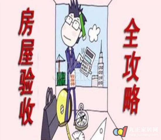 九游体育公司管收房验房吗_验房收房流程_毛坯房收房交房验房注意事项