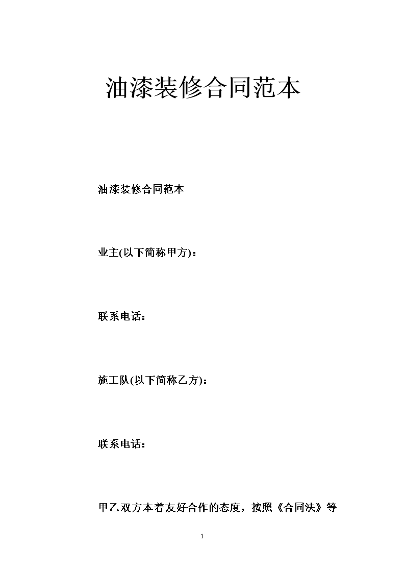 九游体育油漆师傅_九游体育油漆材料清单_九游体育油漆合同