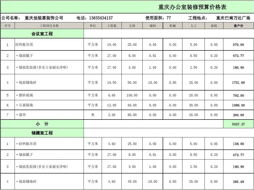 九游体育辅材预算_九游体育免费预算_九游体育价格预算