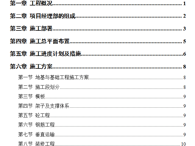 不锈钢焊接水箱施工组织设计方案范本_施工组织设计规范_银行九游体育施工组织设计