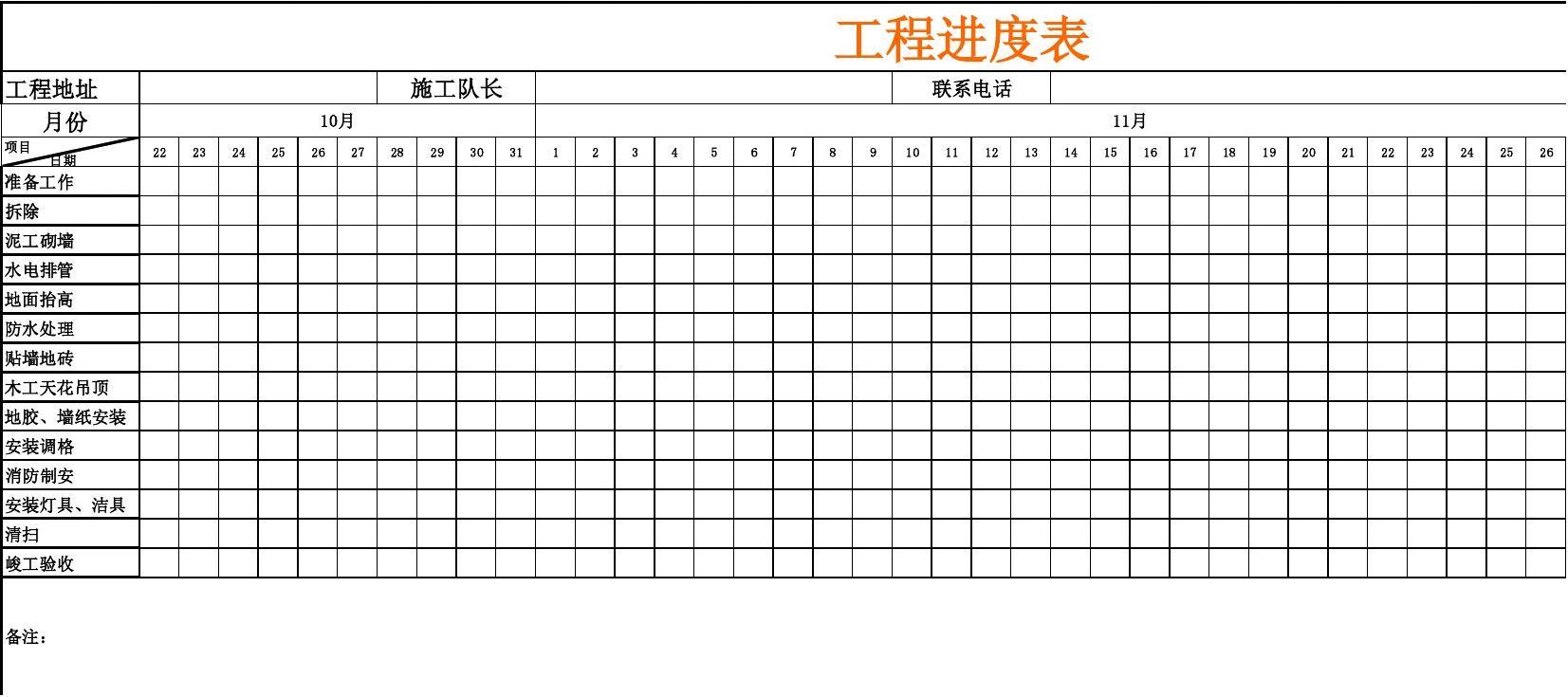 施工材料进度计划_九游体育施工进度表模板_形象进度图 工程布置图等施工图表上墙