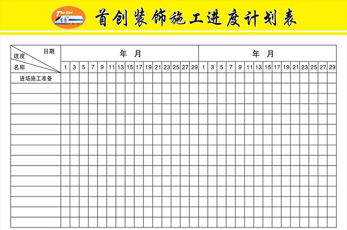 施工班组进度款申请表_综合布线施工网络进度计划表_九游体育工程施工进度表