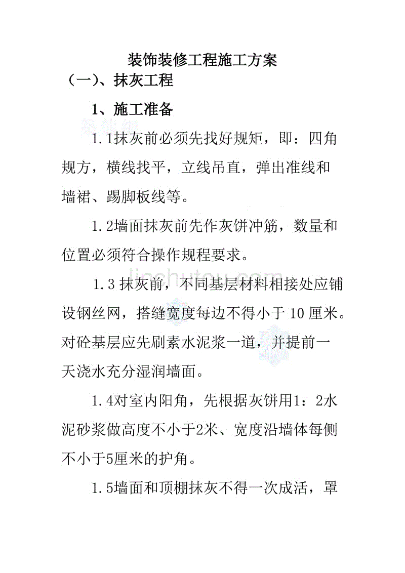 石家庄ktv隔音工程专业施工_九游体育工程施工方案_水利工程施工中有分项工程吗?