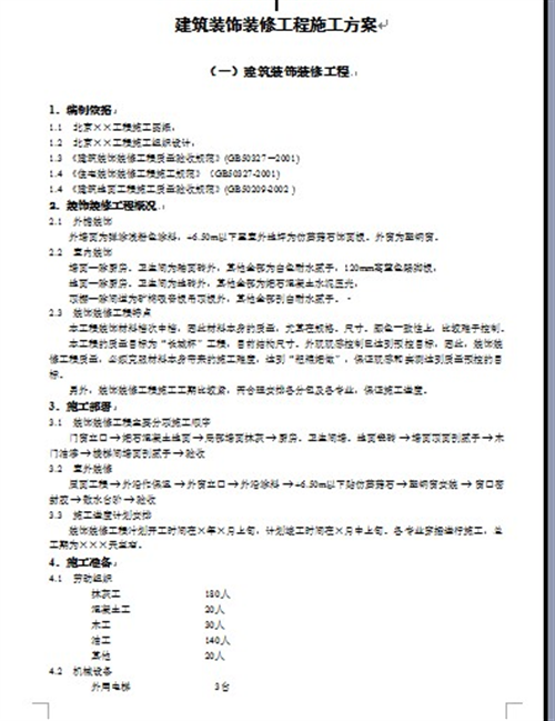 水利工程施工中有分项工程吗?_九游体育工程施工方案_石家庄ktv隔音工程专业施工