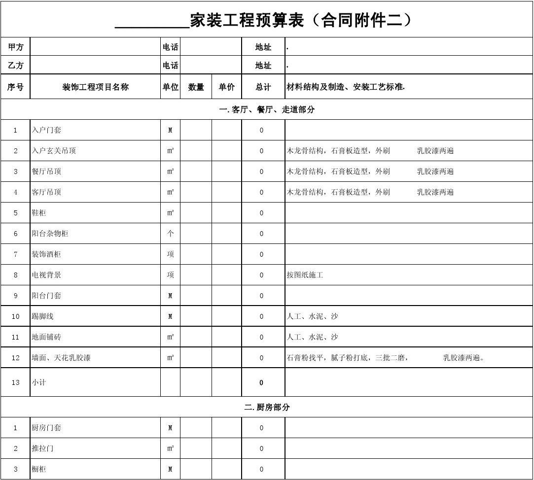 九游体育步骤及预算_九游体育合同预算表_冷库材料合同预算清单