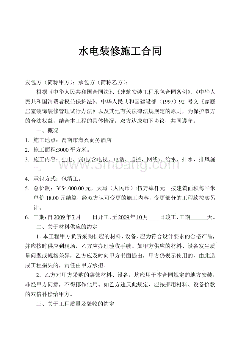 九游体育水电工艺_家庭水电安装工程合同_九游体育水电合同