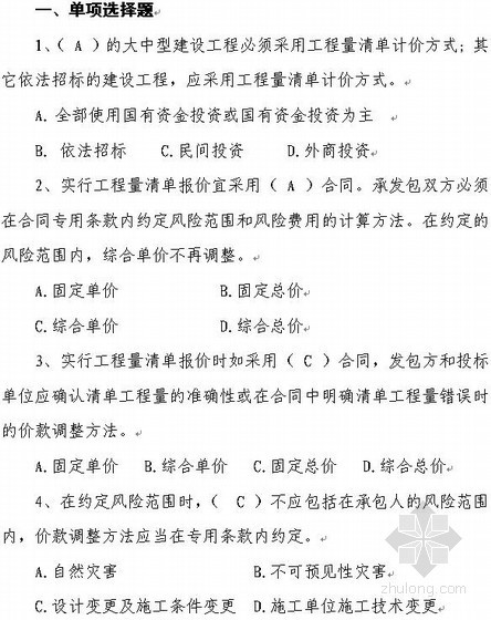 江苏省建设工程工程量清单计价规范知识竞赛题库