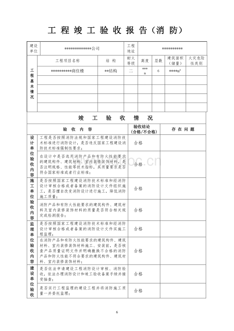 验收+报告+竣工_九游体育竣工验收报告范本_竣工报告 竣工验收报告