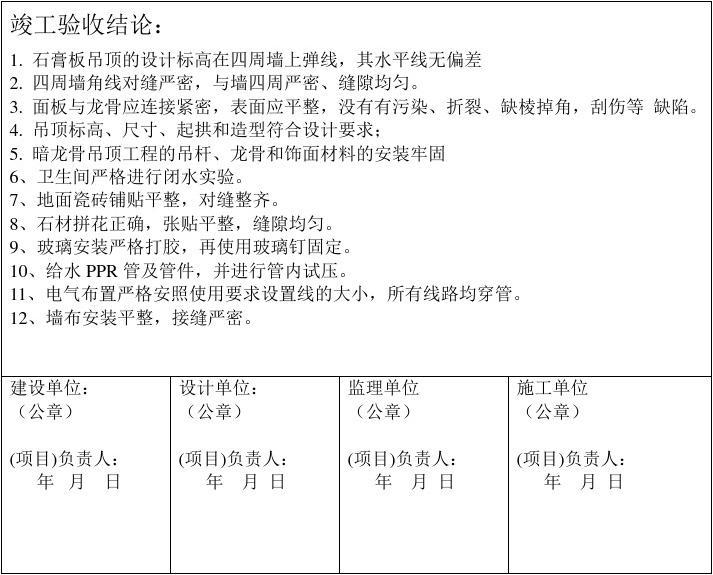 验收+报告+竣工_竣工报告 竣工验收报告_九游体育竣工验收报告范本