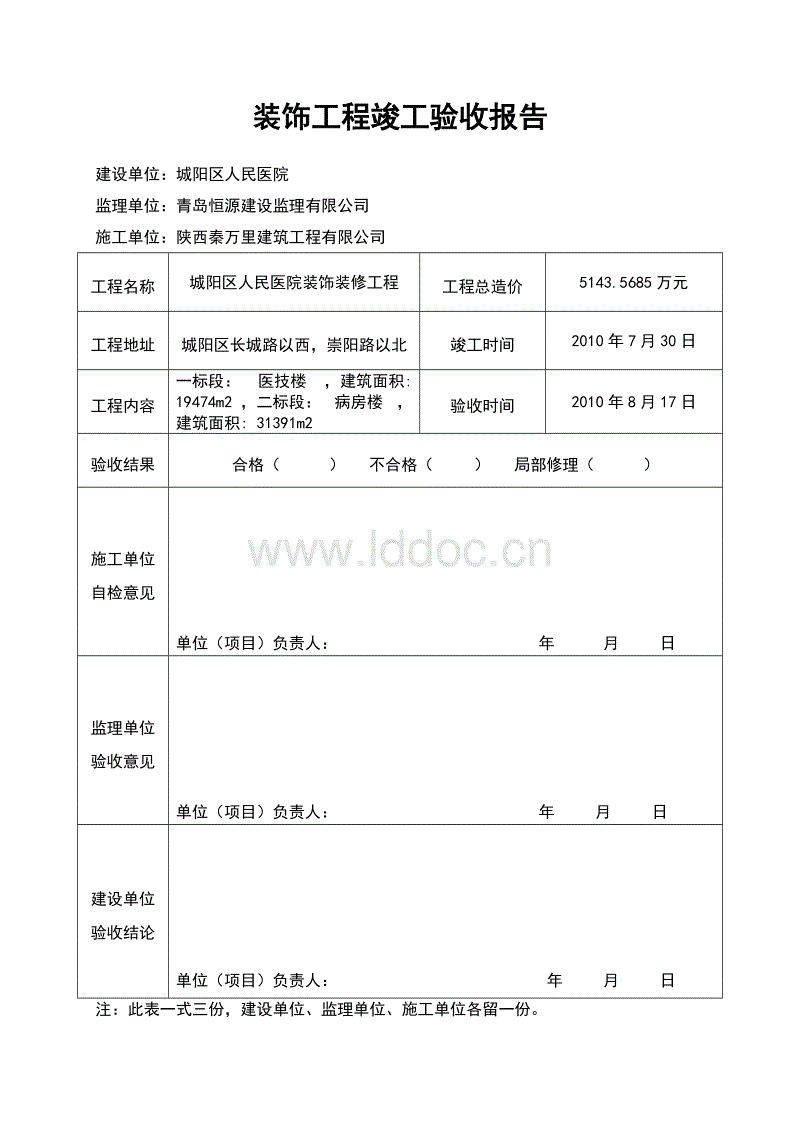 九游体育开工报告范本_验收+报告+竣工_九游体育竣工验收报告范本