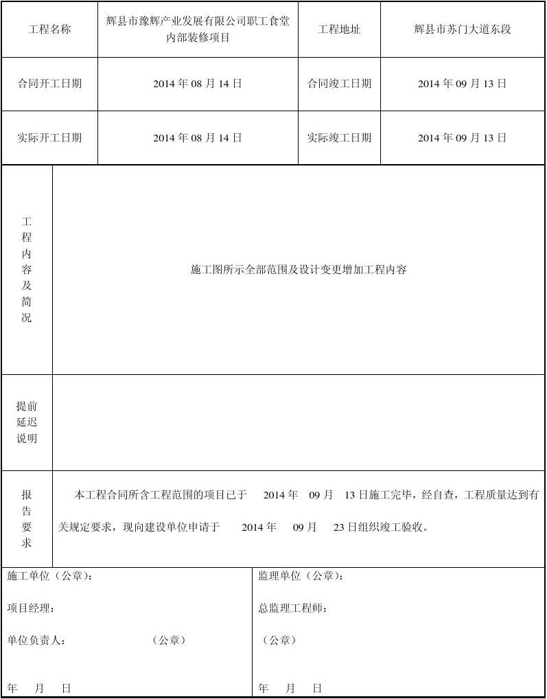 九游体育竣工书_九游体育工艺书_广州九游体育竣工资料装订内容