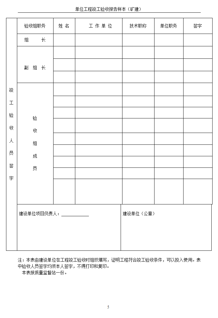 精九游体育竣工验收单_工程项目竣工环保验收申请报告_竣工规划验收申请报告