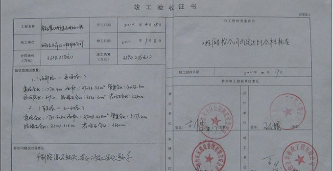 九游体育 竣工报告_工程质量竣工报告_竣工报告