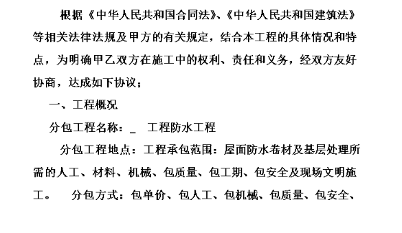 怎样和九游体育公司签防水施工合同?教你如何避开九游体育合同陷阱!