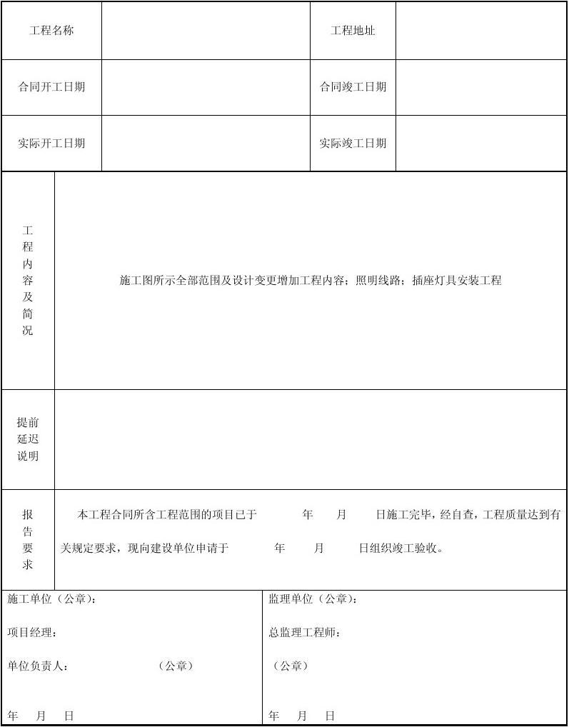 竣工验收资料验收_内九游体育竣工验收报告_消防验收竣工报告