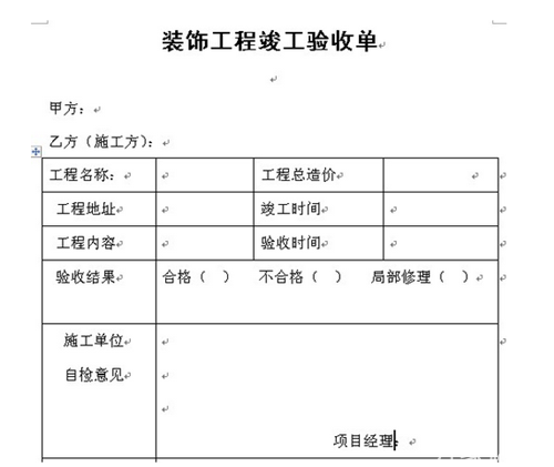 工程九游体育验收_家装工程流程验收表_九游体育工程竣工验收流程