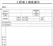 家装工程流程验收表_工程九游体育验收_九游体育工程竣工验收流程