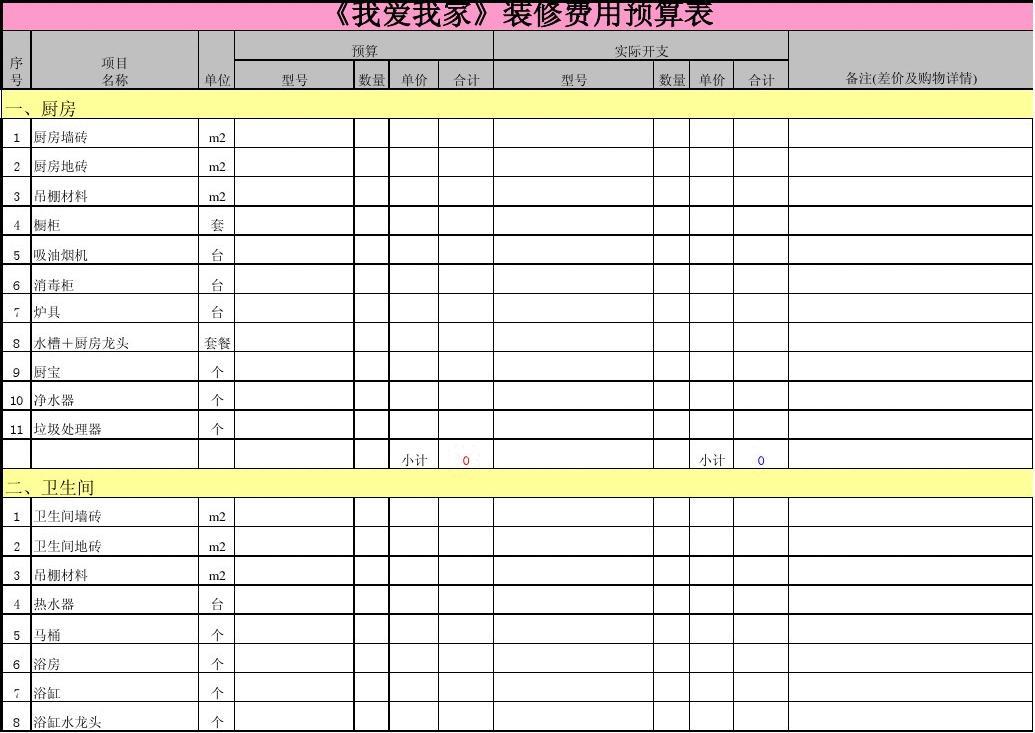 九游体育水电工程预算_九游体育辅材预算单_九游体育预算费用