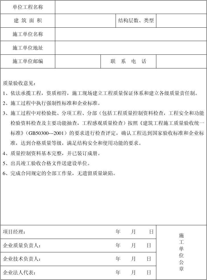 竣工报告和竣工验收报告_九游体育竣工质量评估报告_市政基础设施工程质量竣工报告黄表怎么填