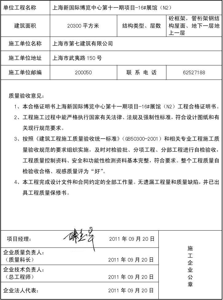 地基与基础工程施工单位工程质量竣工报告_竣工报告_九游体育竣工质量评估报告