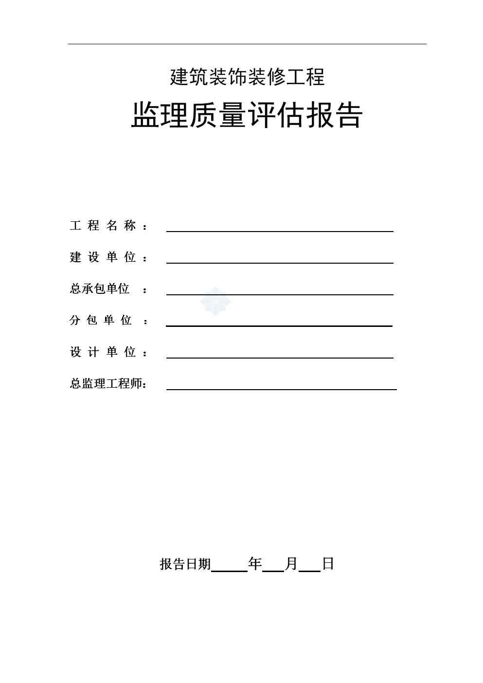 九游体育竣工质量评估报告_市政基础设施工程质量竣工报告黄表怎么填_竣工报告