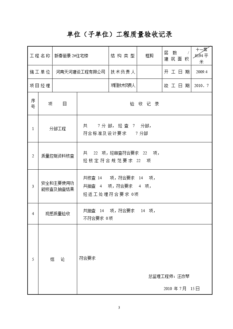 竣工报告_九游体育竣工质量评估报告_工程竣工验收报告与工程竣工报告