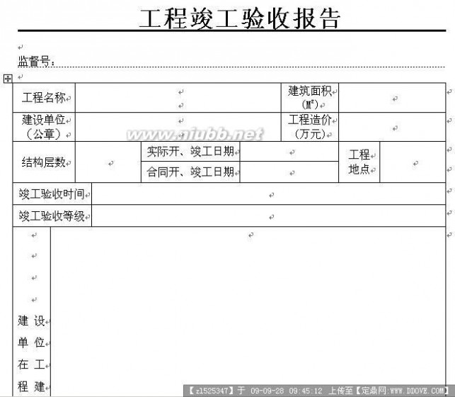 竣工验收单 算验收_城建档案馆竣工资料验收_展厅九游体育竣工验收单