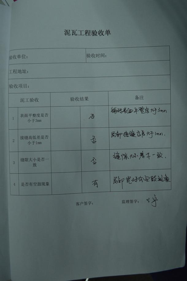 泰州九游体育验收公司_九游体育泥瓦验收文章_厂房九游体育验收表格式