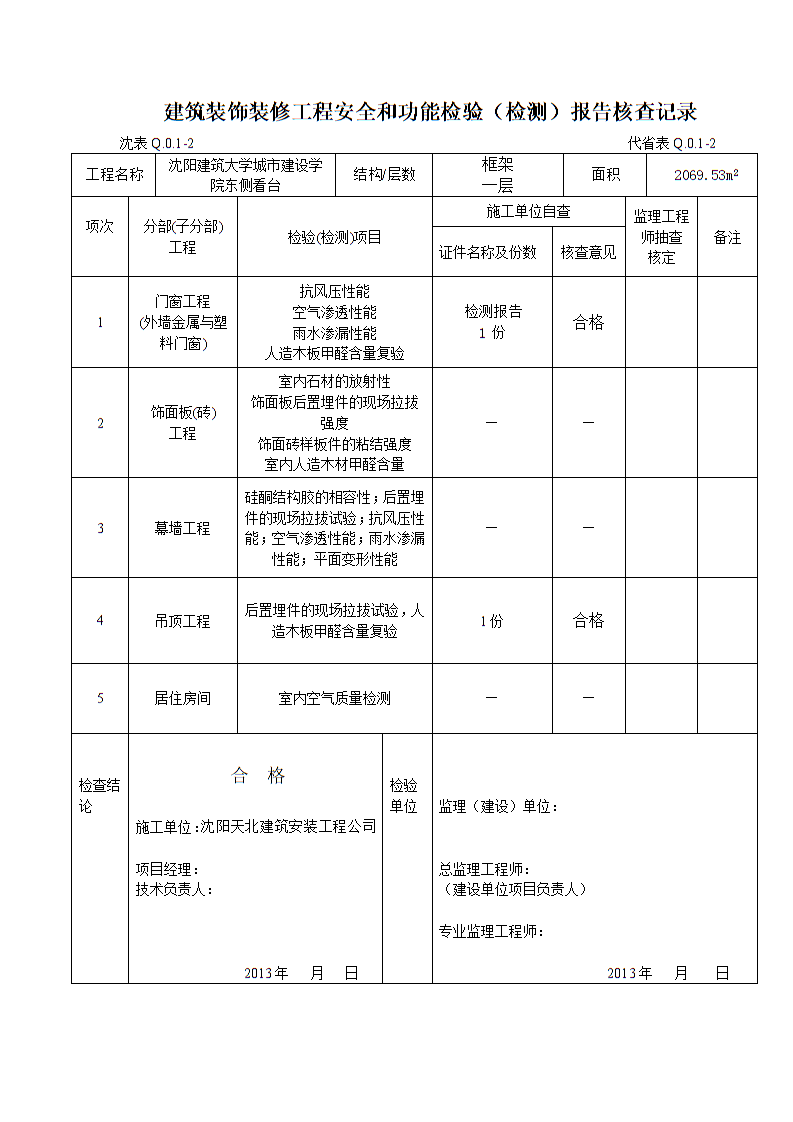 工程竣工验收报告与工程竣工报告_九游体育竣工报告_室内九游体育竣工自评报告