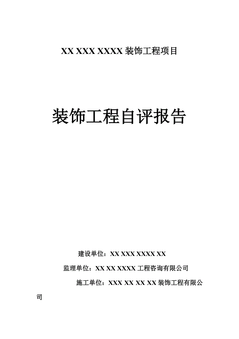 室内九游体育竣工自评报告_工程竣工验收报告与工程竣工报告_九游体育竣工报告