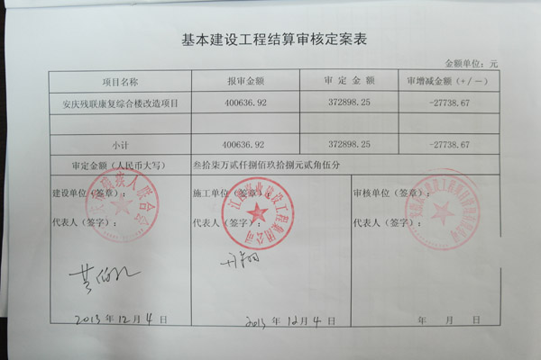 装饰九游体育工程竣工结算_九游体育竣工资料_九游体育竣工验收单