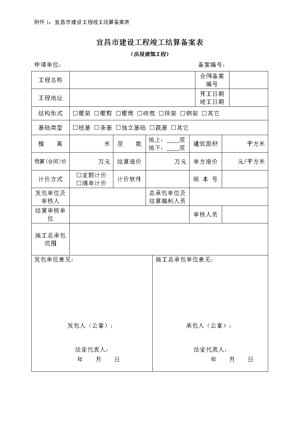 九游体育竣工验收单_九游体育竣工资料_装饰九游体育工程竣工结算