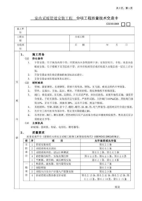 中国有限公司公司开业前九游体育交给物业垃圾处理费用怎样记帐_九游体育竣工资料交给甲方要做几份_做甲方资料员难吗