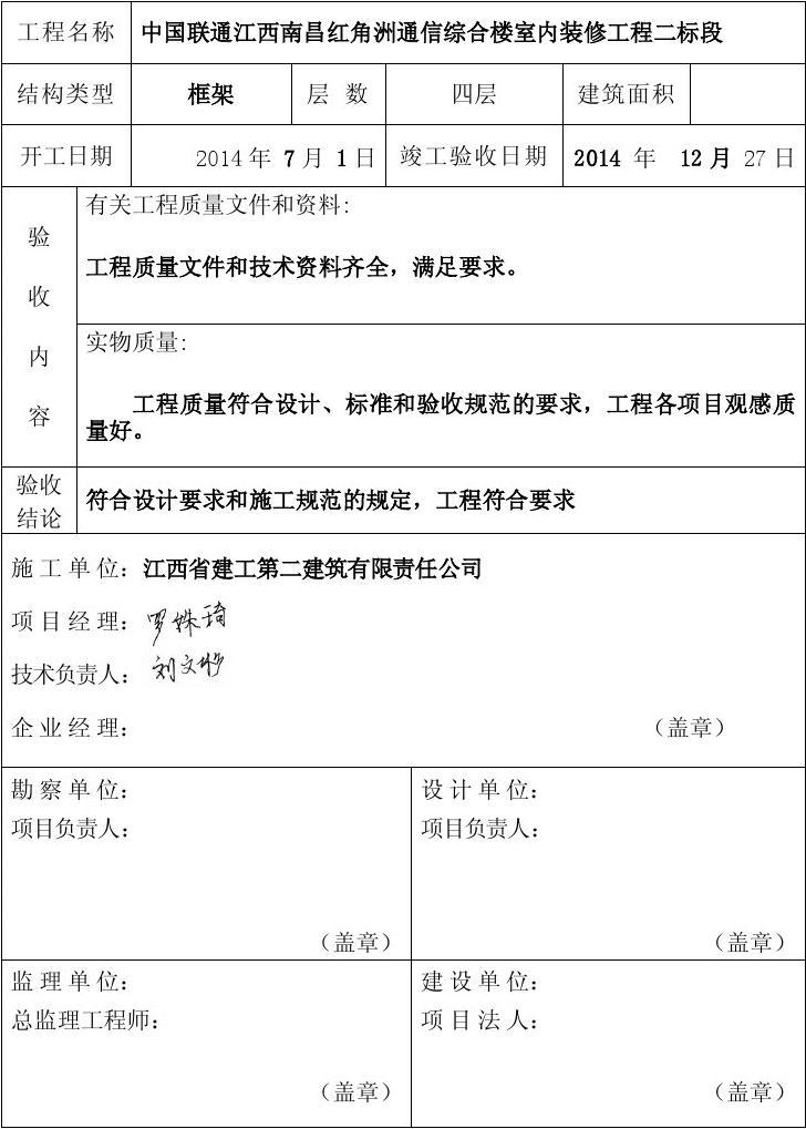 地基与基础工程施工单位工程质量竣工报告_验收+报告+竣工_九游体育工程监理竣工验收报告