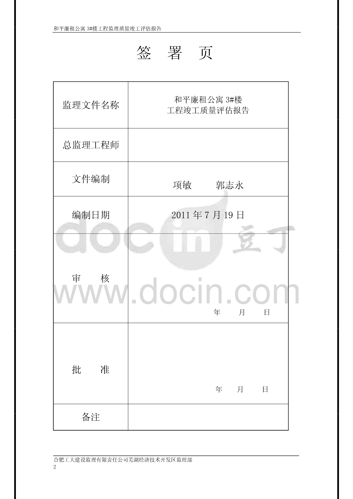 竣工监理评估报告_九游体育竣工监理评估报告_监理竣工验收报告