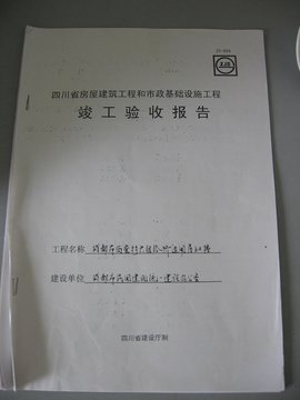 九游体育工程竣工初验申请_九游体育 竣工报告_申请竣工验收报告