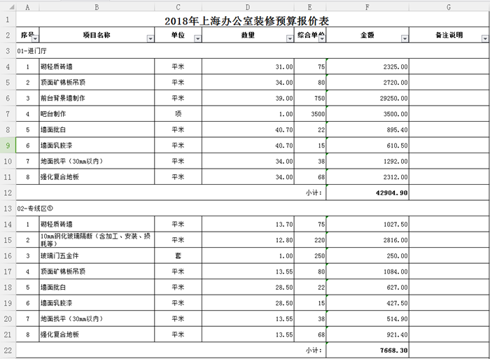 九游体育厨房预算_上海九游体育预算_九游体育涂料预算