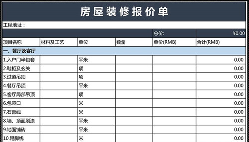 九游体育材料清单及预算_房屋九游体育预算表_房屋九游体育合同预算