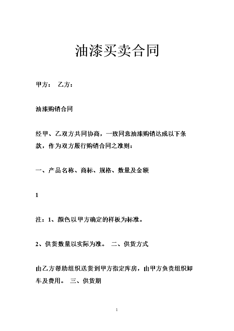 九游体育墙面油漆_油漆九游体育合同_油漆厂家九游体育涂料