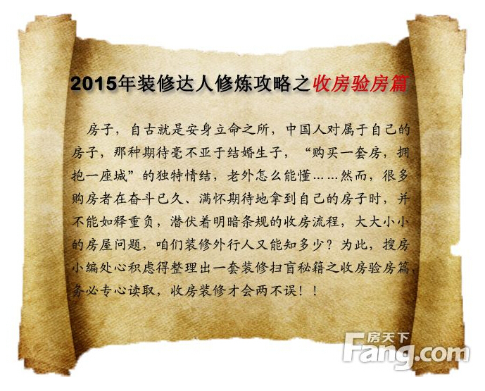 毛坯房收房交房验房注意事项_收房九游体育帮_朋友收房 九游体育贺词