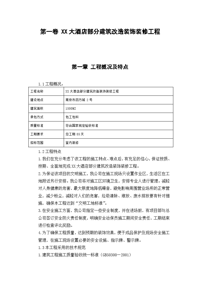 施工组织设计实例_施工组织设计规范_九游体育施工组织方案