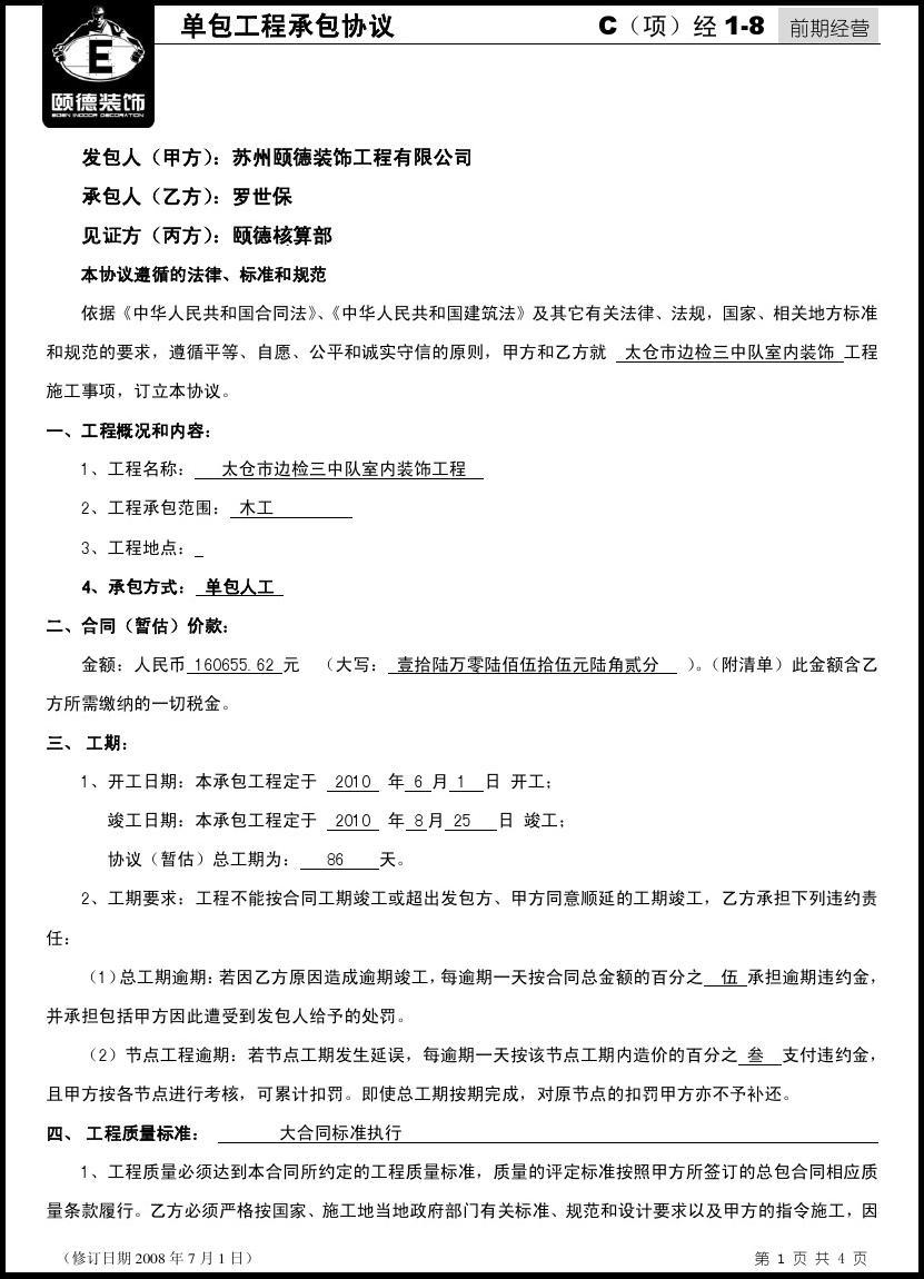 南京九游体育木工招聘_木工九游体育合同_木工九游体育合同书